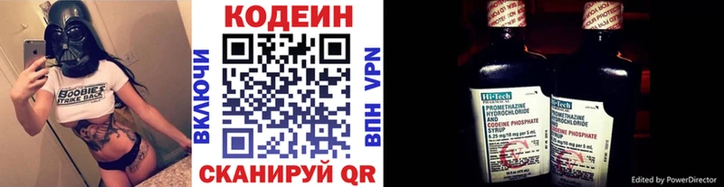 Codein напиток Lean (лин) Горбатов